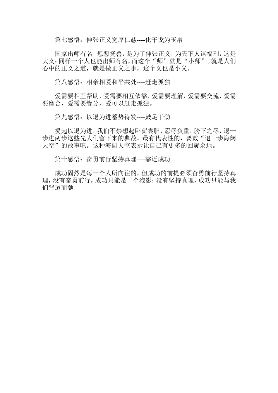 易经给我们的64个人生智慧_第2页
