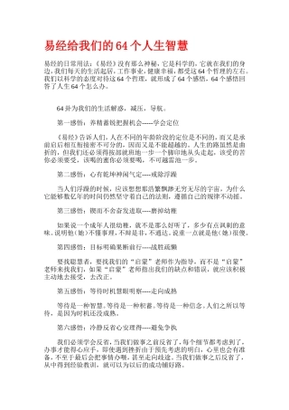 易经给我们的64个人生智慧