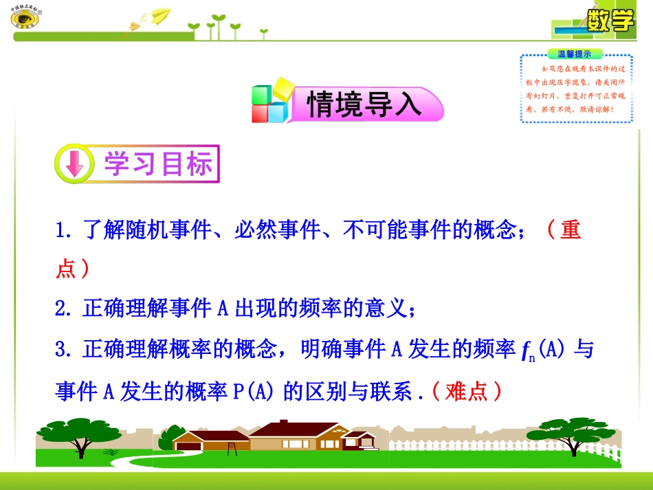 随机事件的概率_第2页