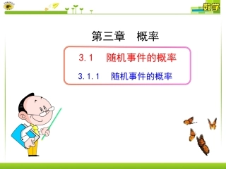 随机事件的概率