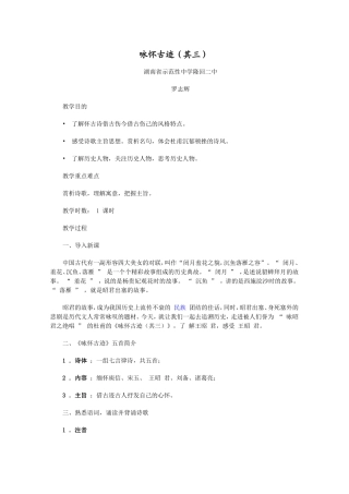 咏怀古迹同课异构