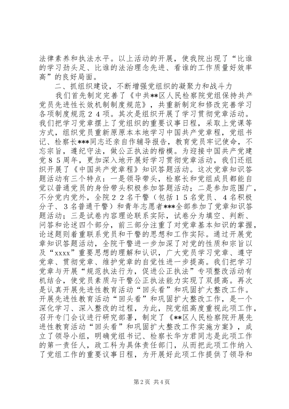 医院政工科工作总结_第2页