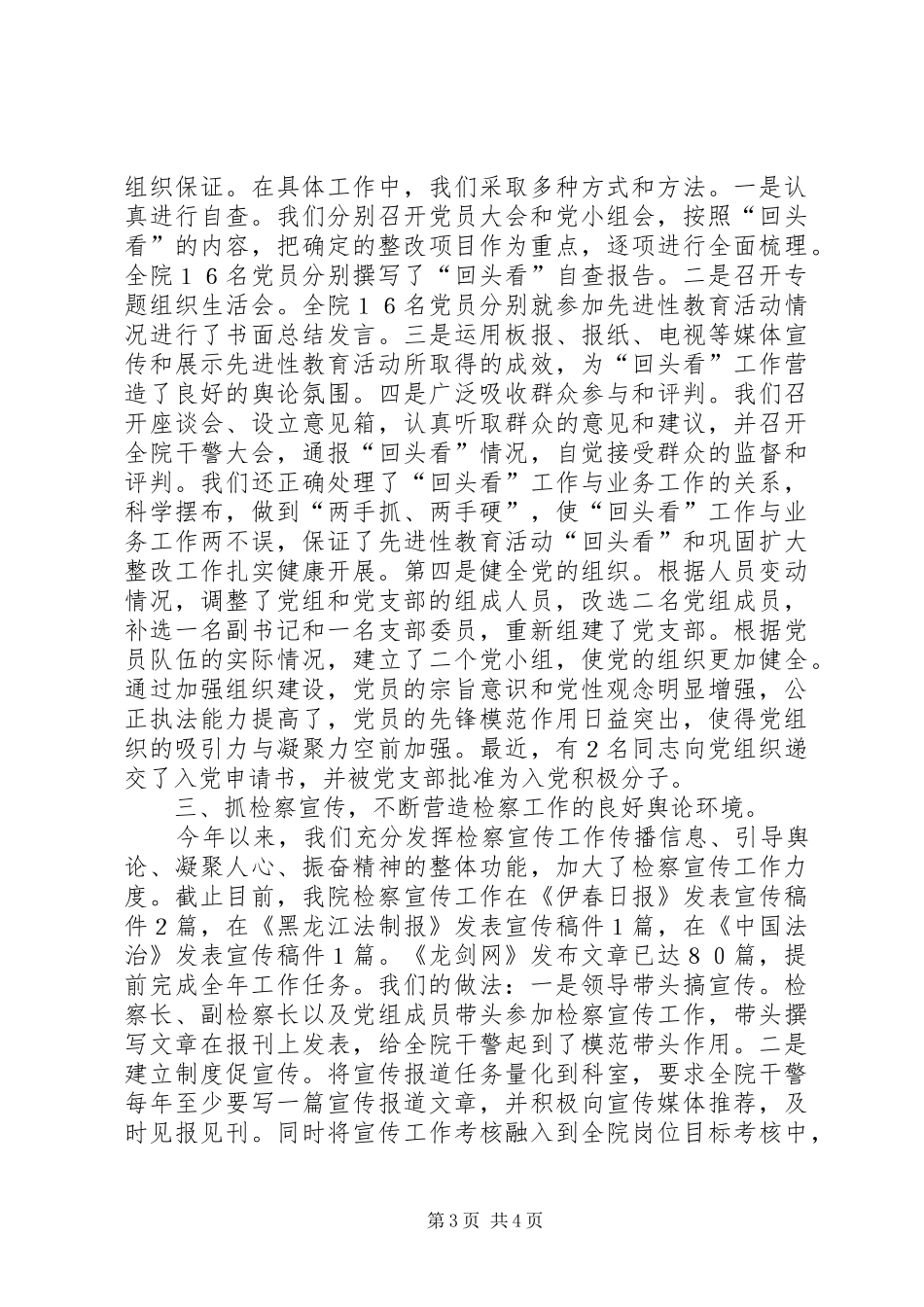 医院政工科工作总结_第3页