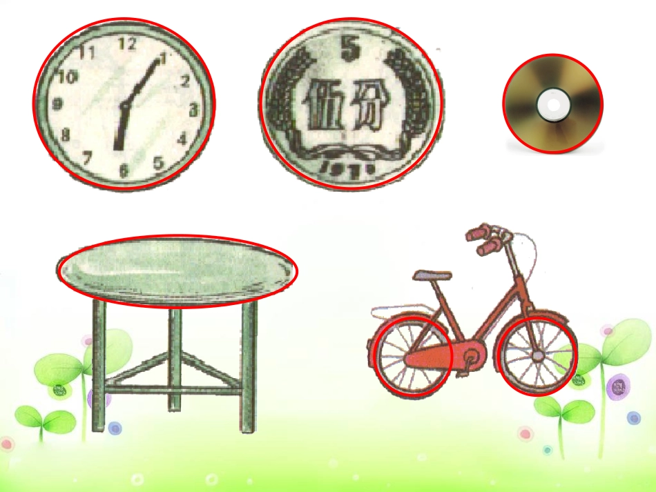 《圆的认识》课件_第3页