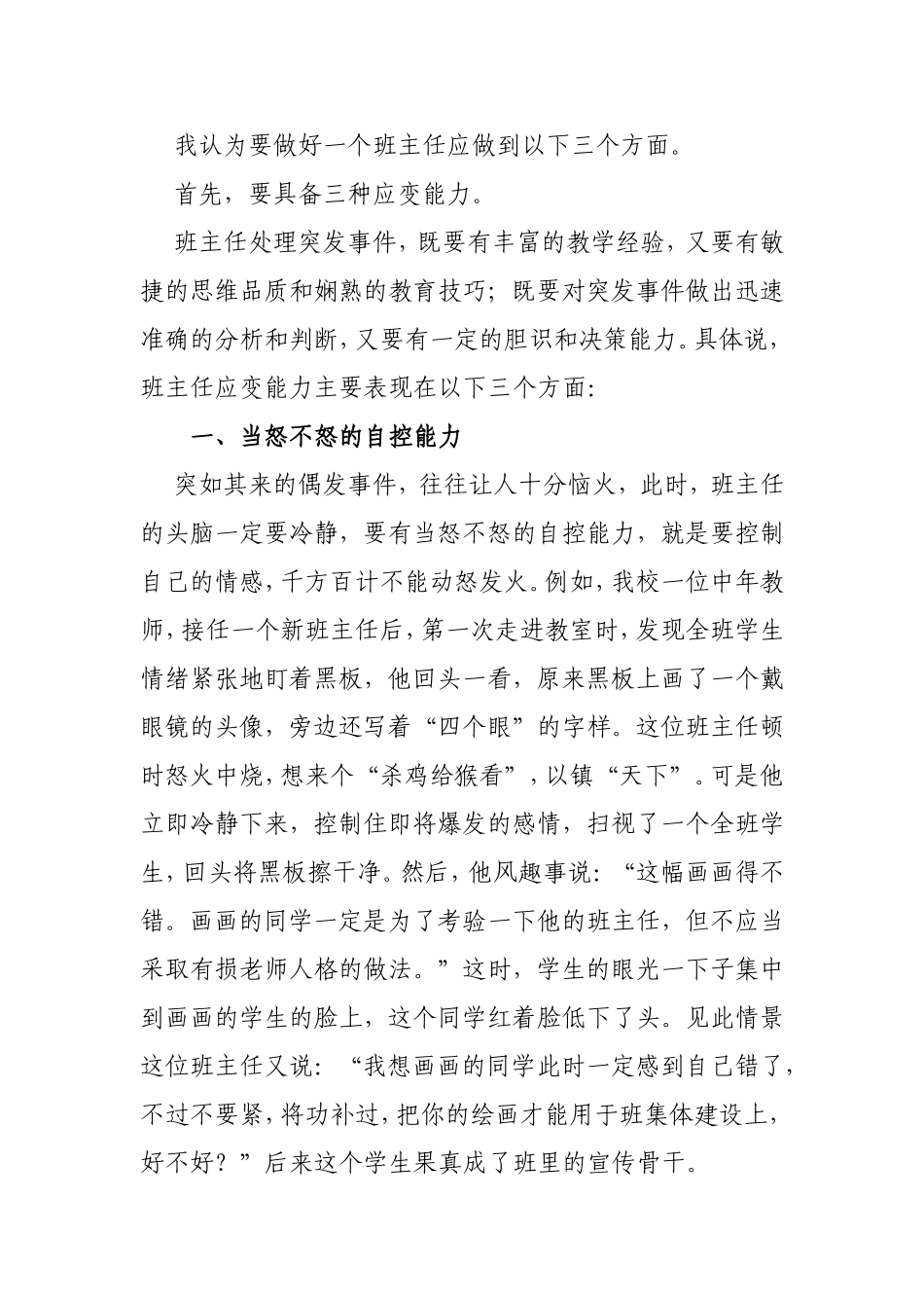 应如何做一个新时期的班主任徐平_第2页