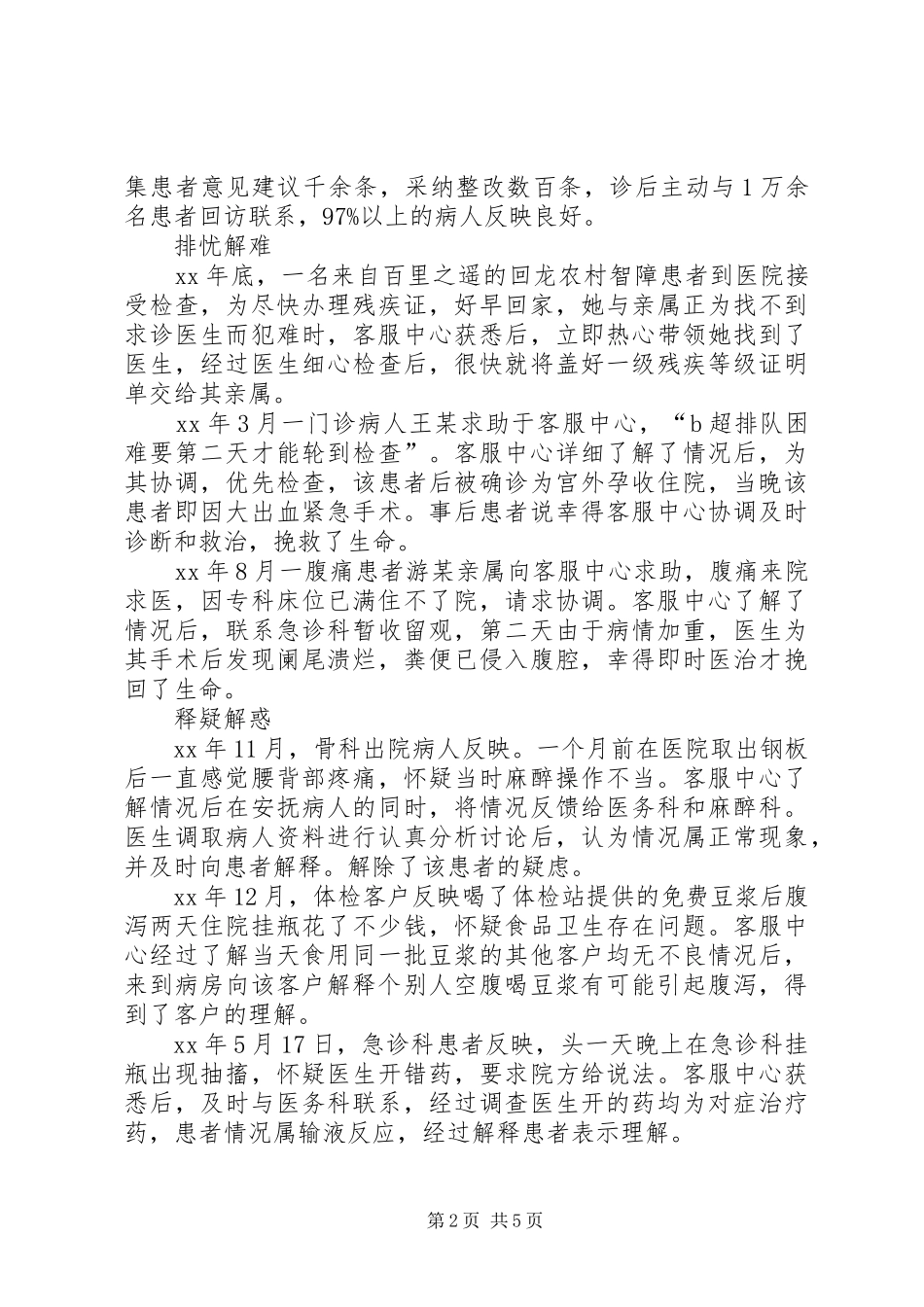 医院改善医患关系成效与做法总结_第2页