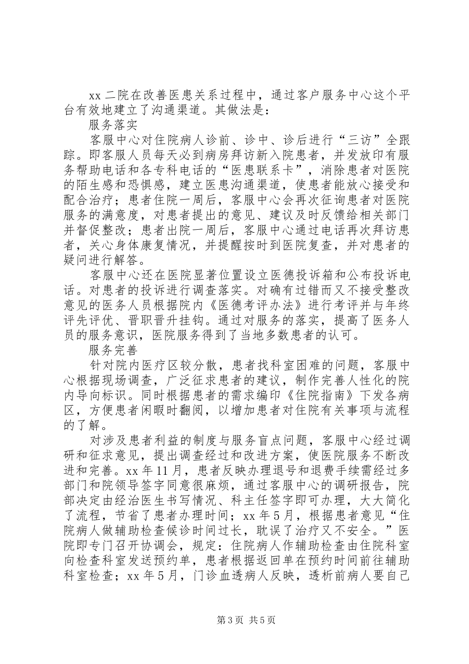 医院改善医患关系成效与做法总结_第3页