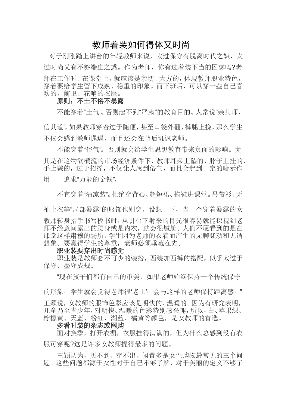 教师着装如何得体又时尚_第1页