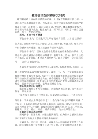 教师着装如何得体又时尚