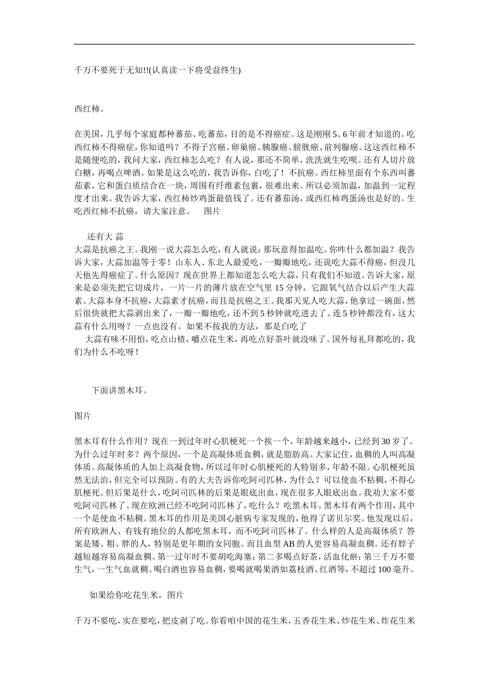千万不要死于无知_第1页