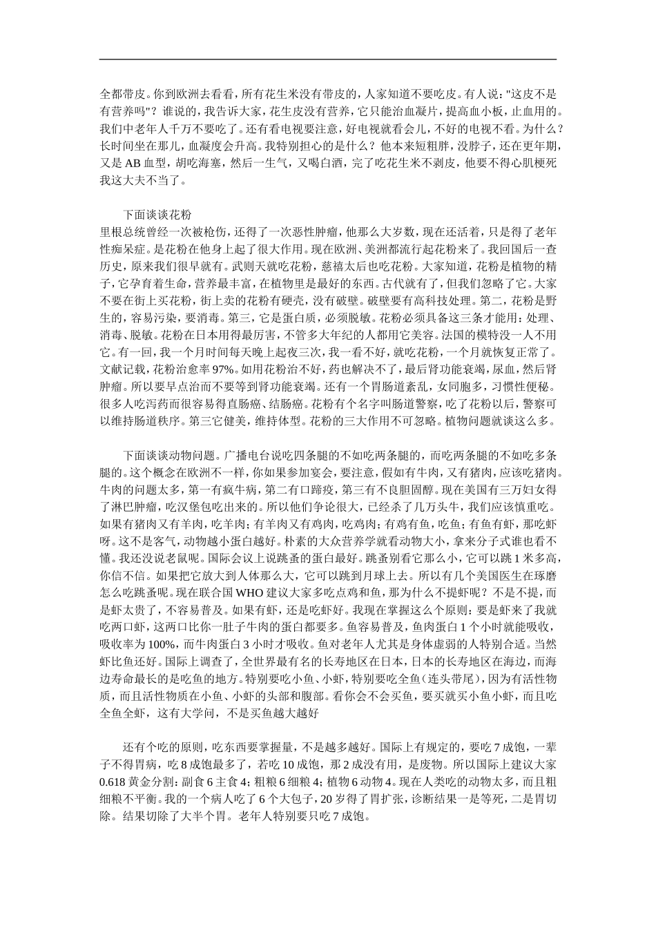 千万不要死于无知_第2页