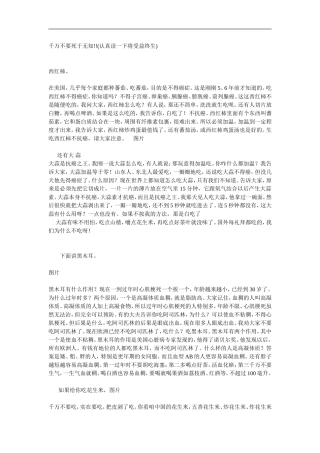 千万不要死于无知