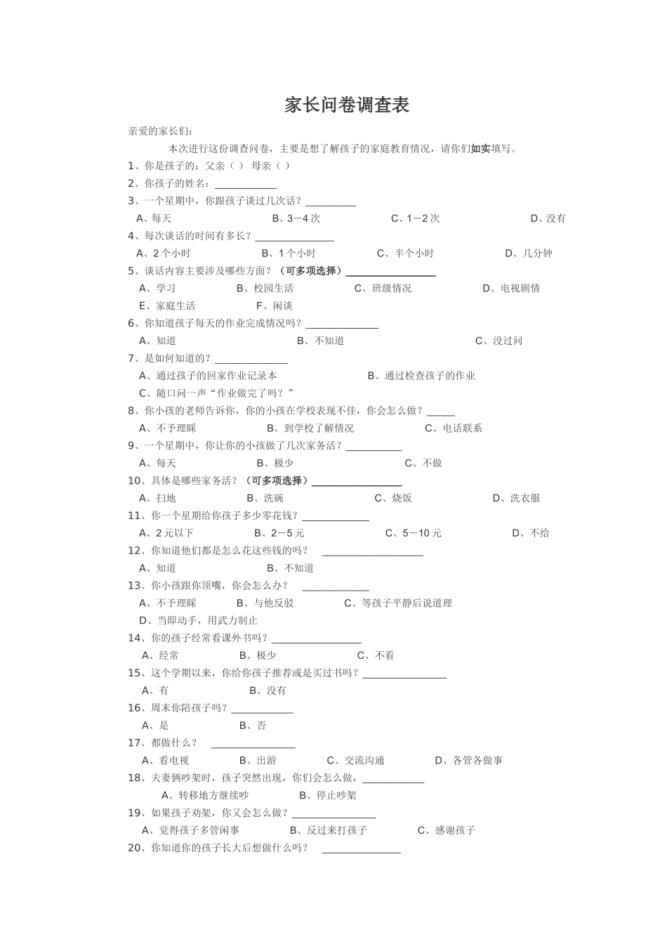 家长问卷调查 (2)_第1页