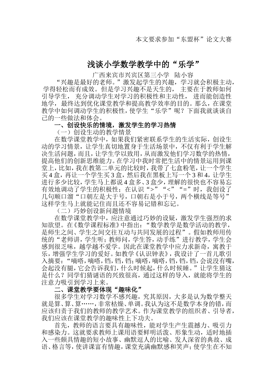 小学数学课堂教学中“乐学”_第1页