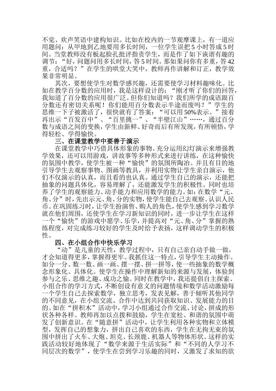小学数学课堂教学中“乐学”_第2页