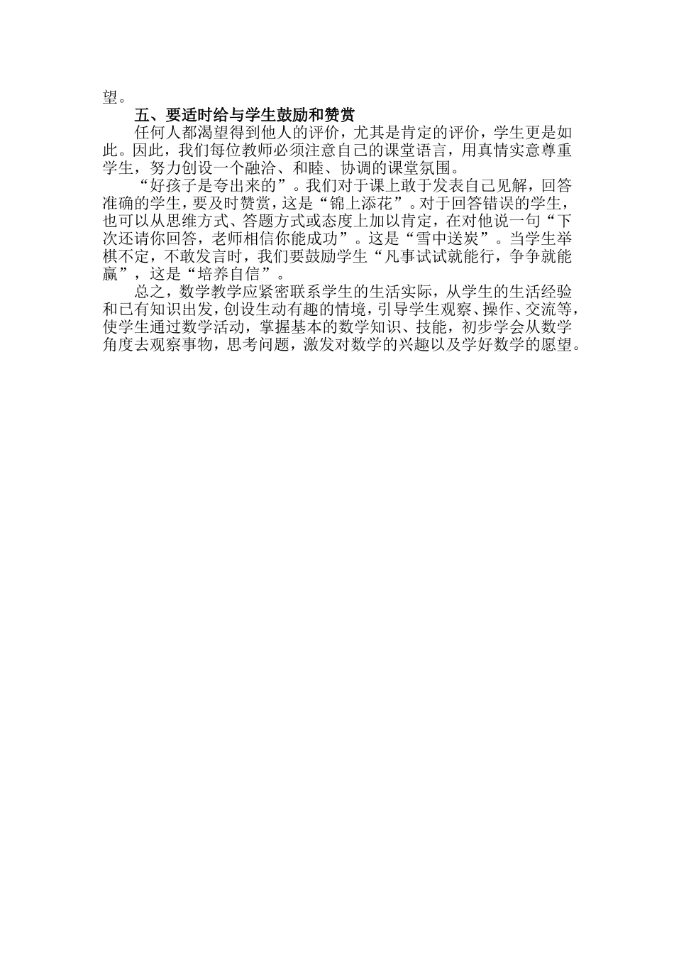 小学数学课堂教学中“乐学”_第3页