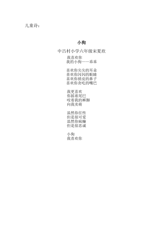 中吕村小学稿件儿童诗