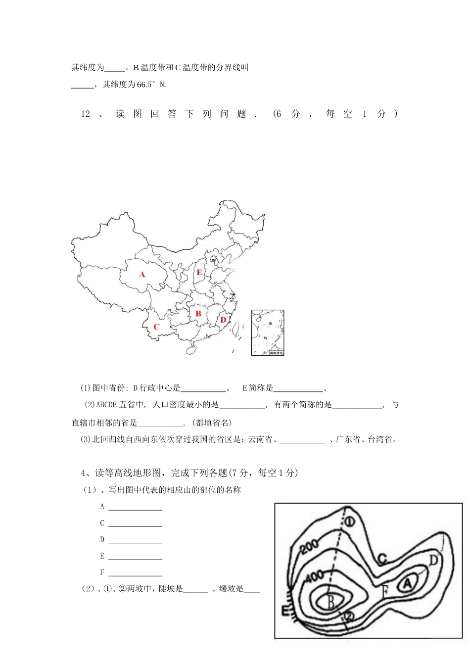马垅中学七年级地理上学期期中考试试题_第2页