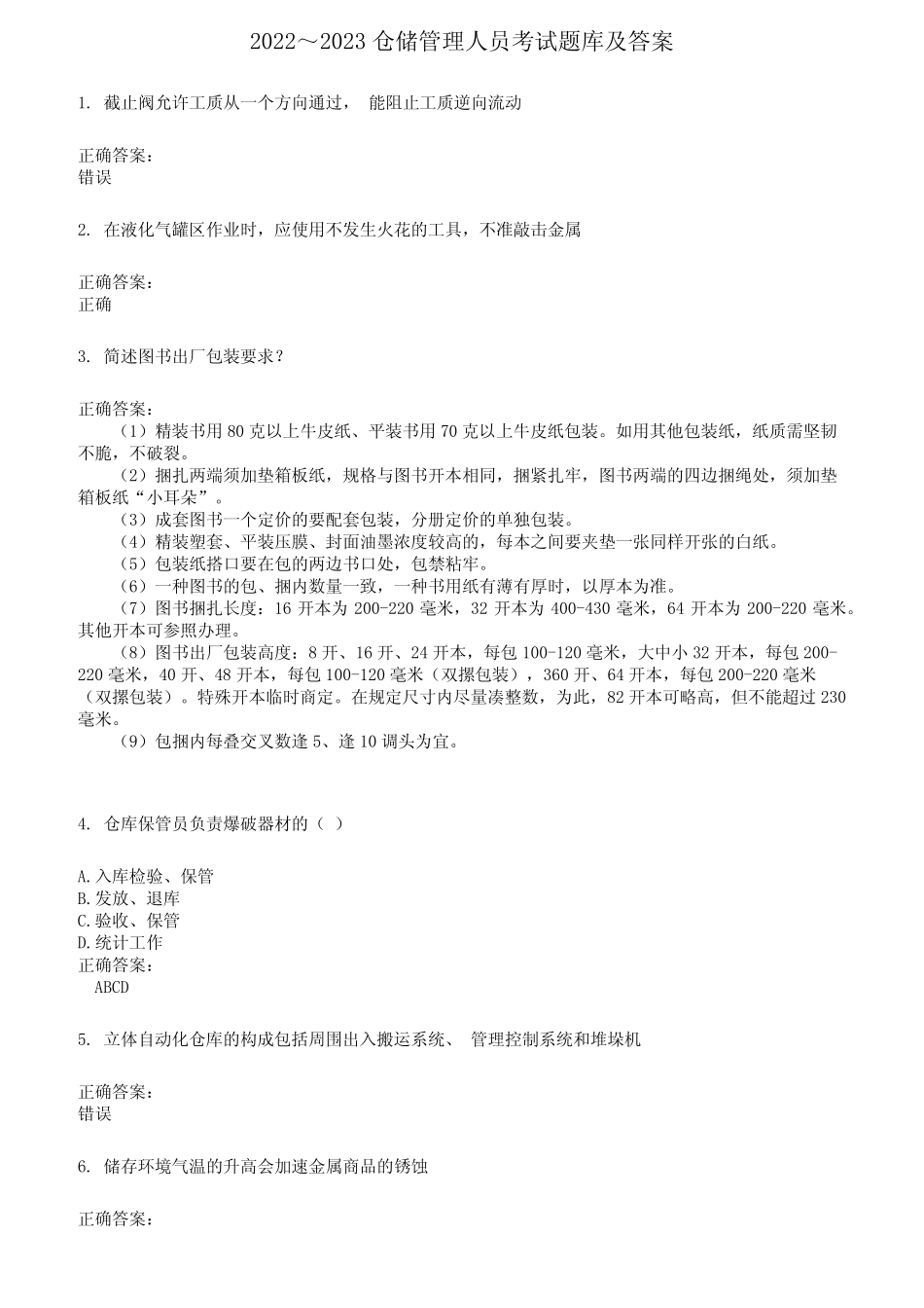 2022～2023仓储管理人员考试题库及答案参考325 _第1页