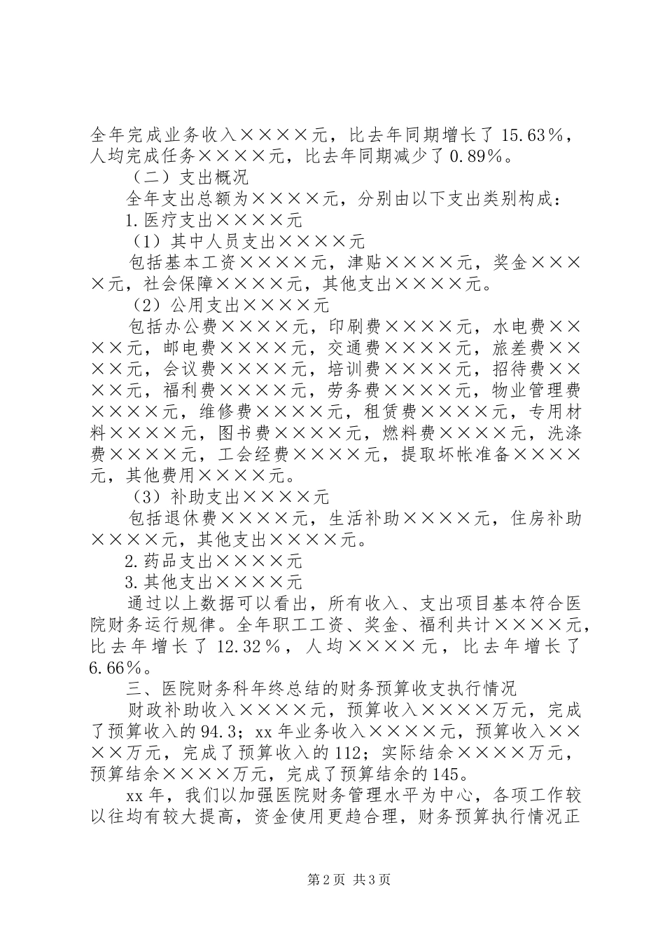 医院收款员年终总结_第2页