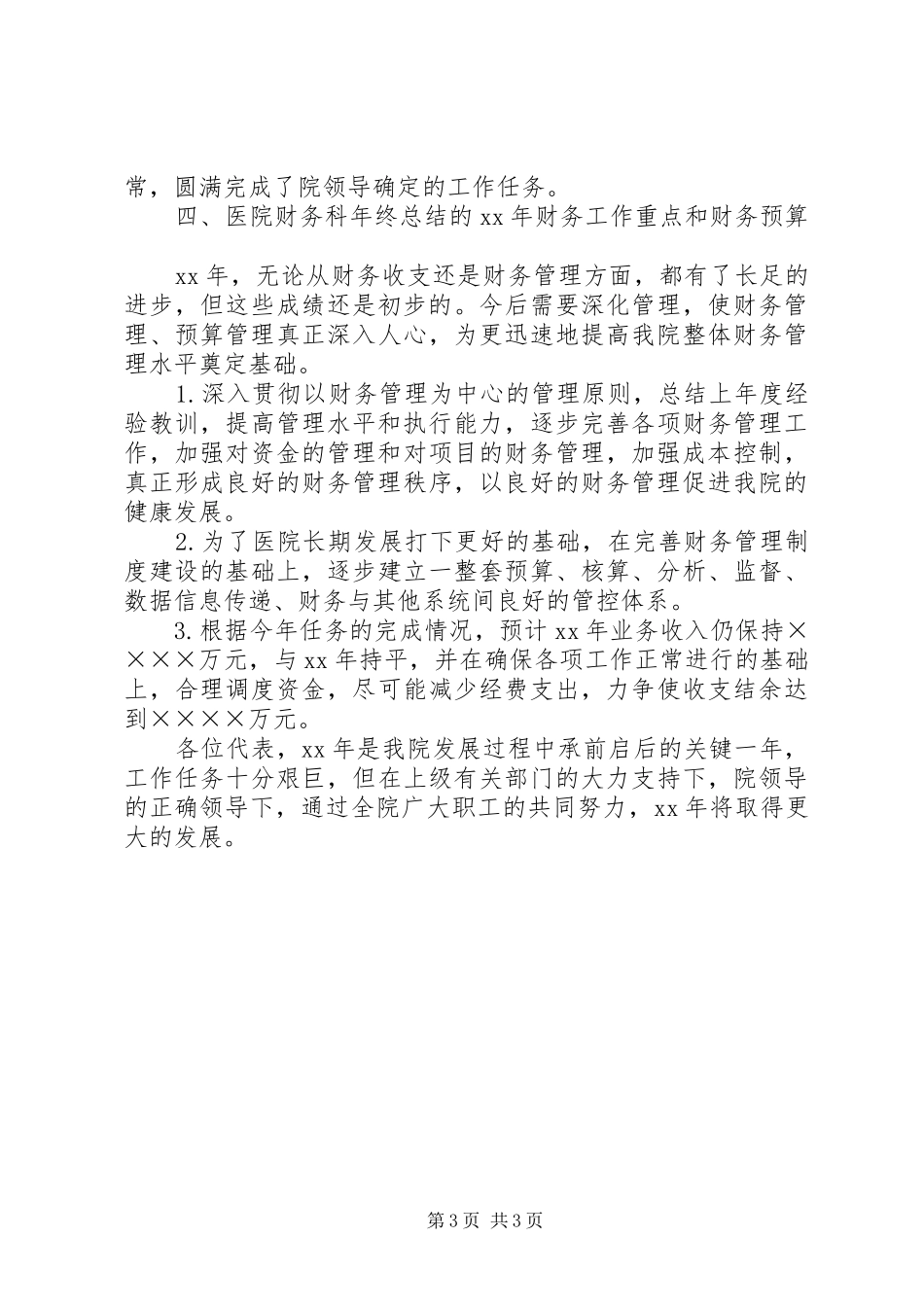 医院收款员年终总结_第3页