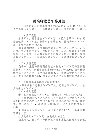 医院收款员年终总结
