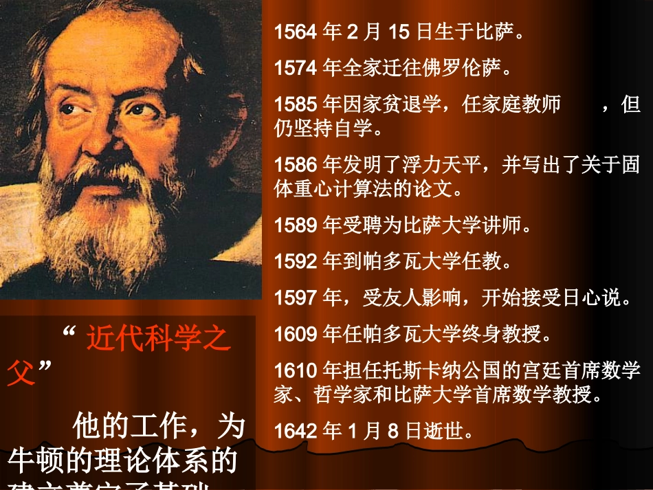《斜塔上的实验》_第2页