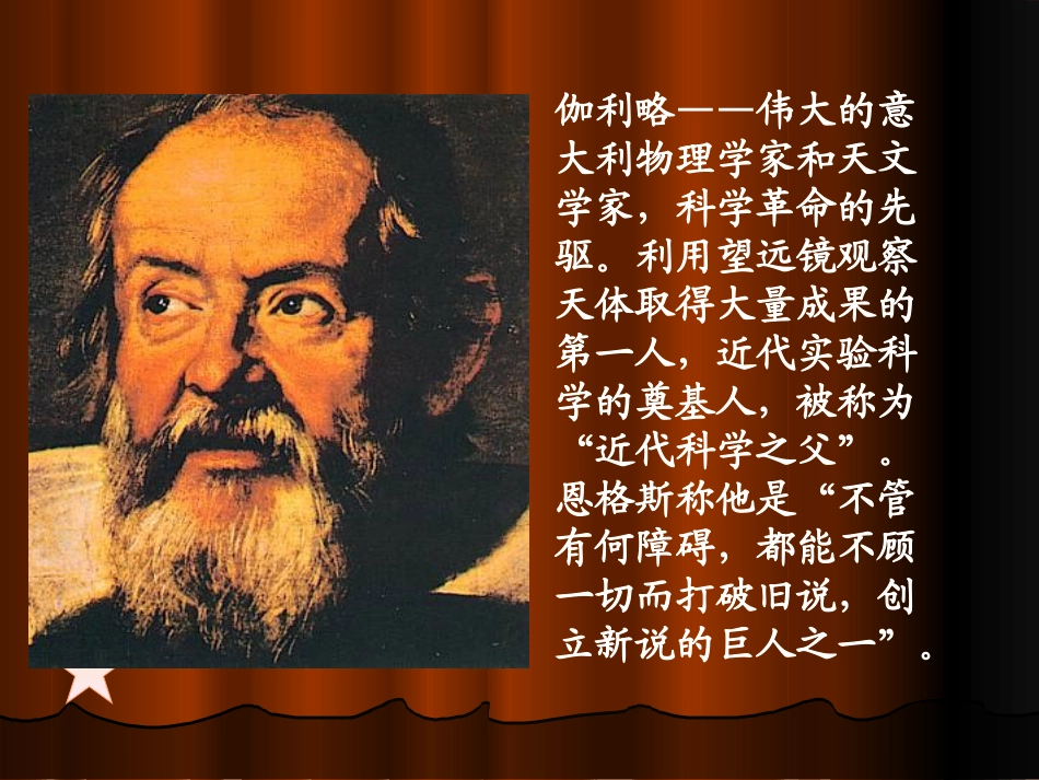 《斜塔上的实验》_第3页
