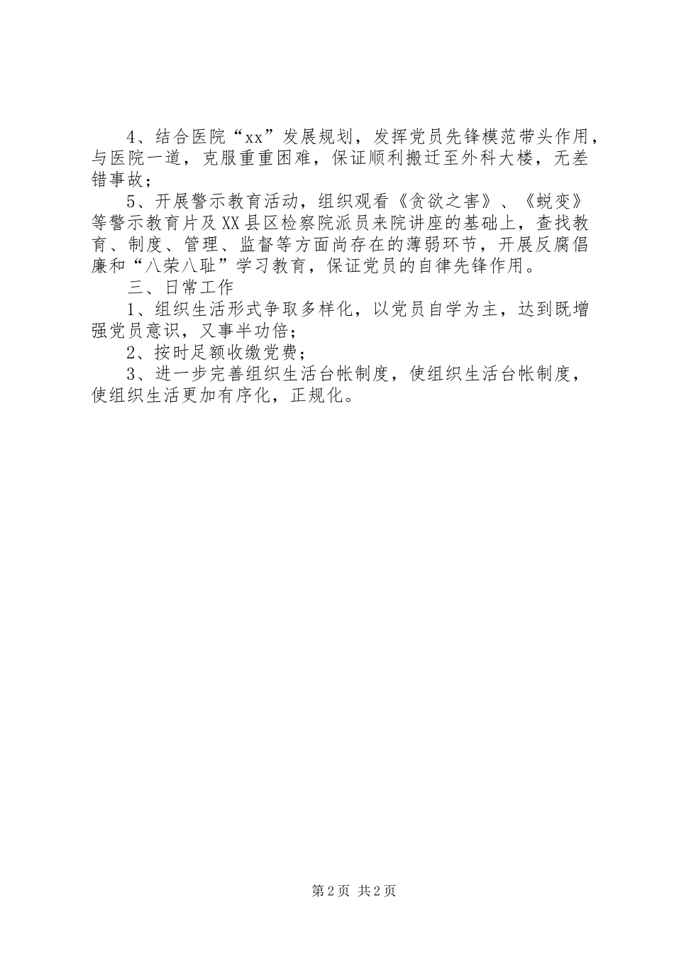 医院支部年终工作总结范文_第2页