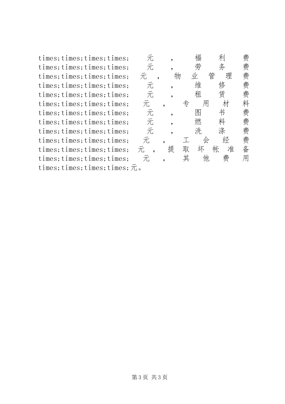 医院收款员年终工作总结_第3页