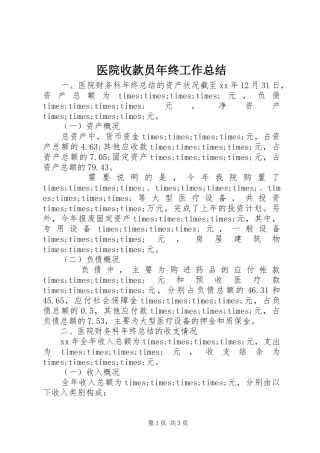 医院收款员年终工作总结