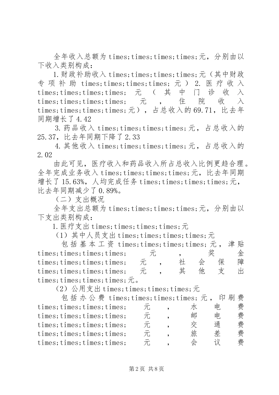 医院收款员年终总结(精选多篇)_第2页