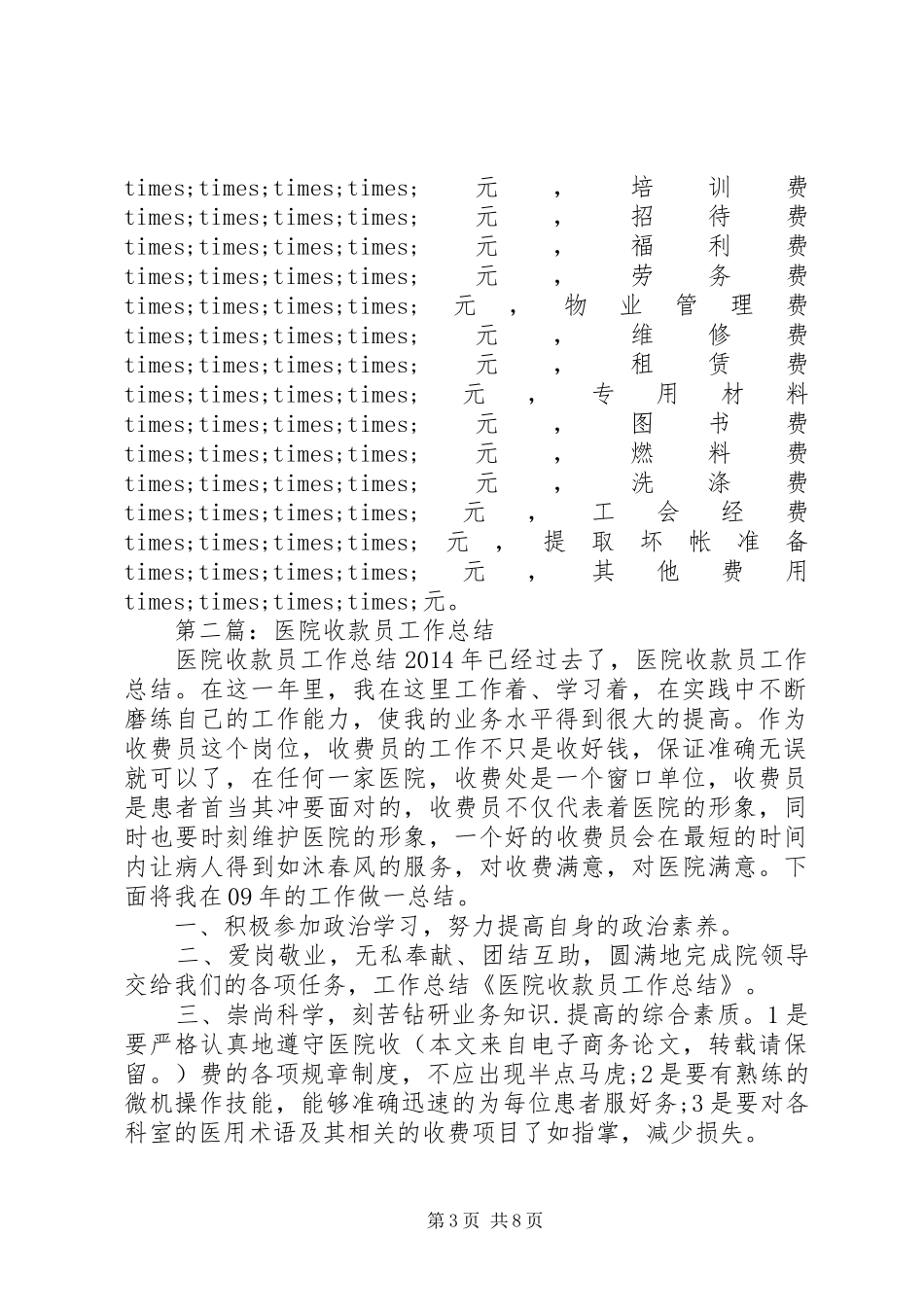 医院收款员年终总结(精选多篇)_第3页