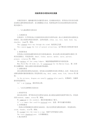 动词的名词化现象