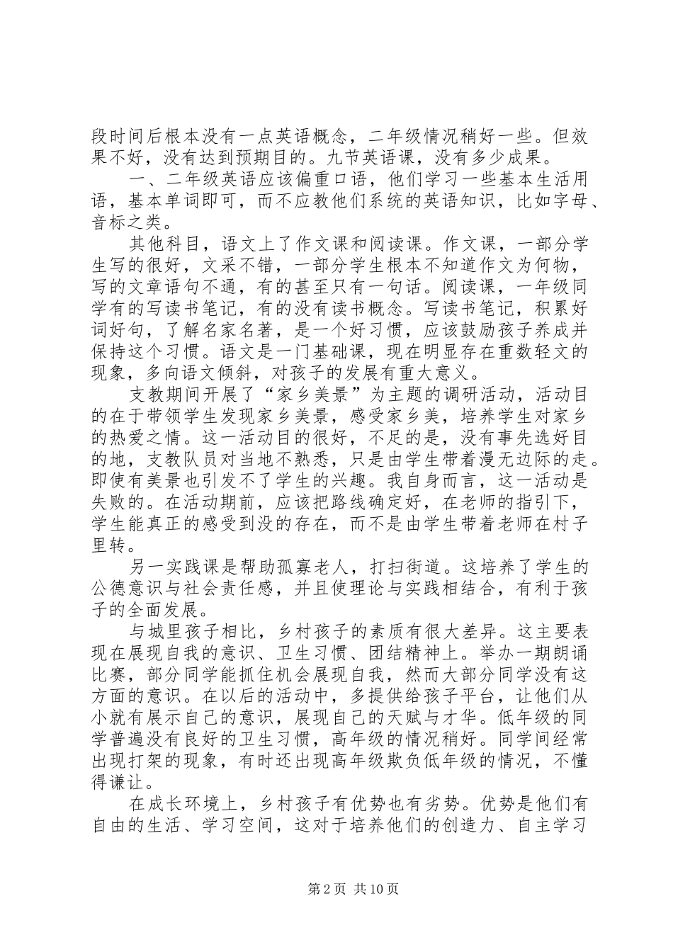 医院支农个人总结(精选多篇)_第2页