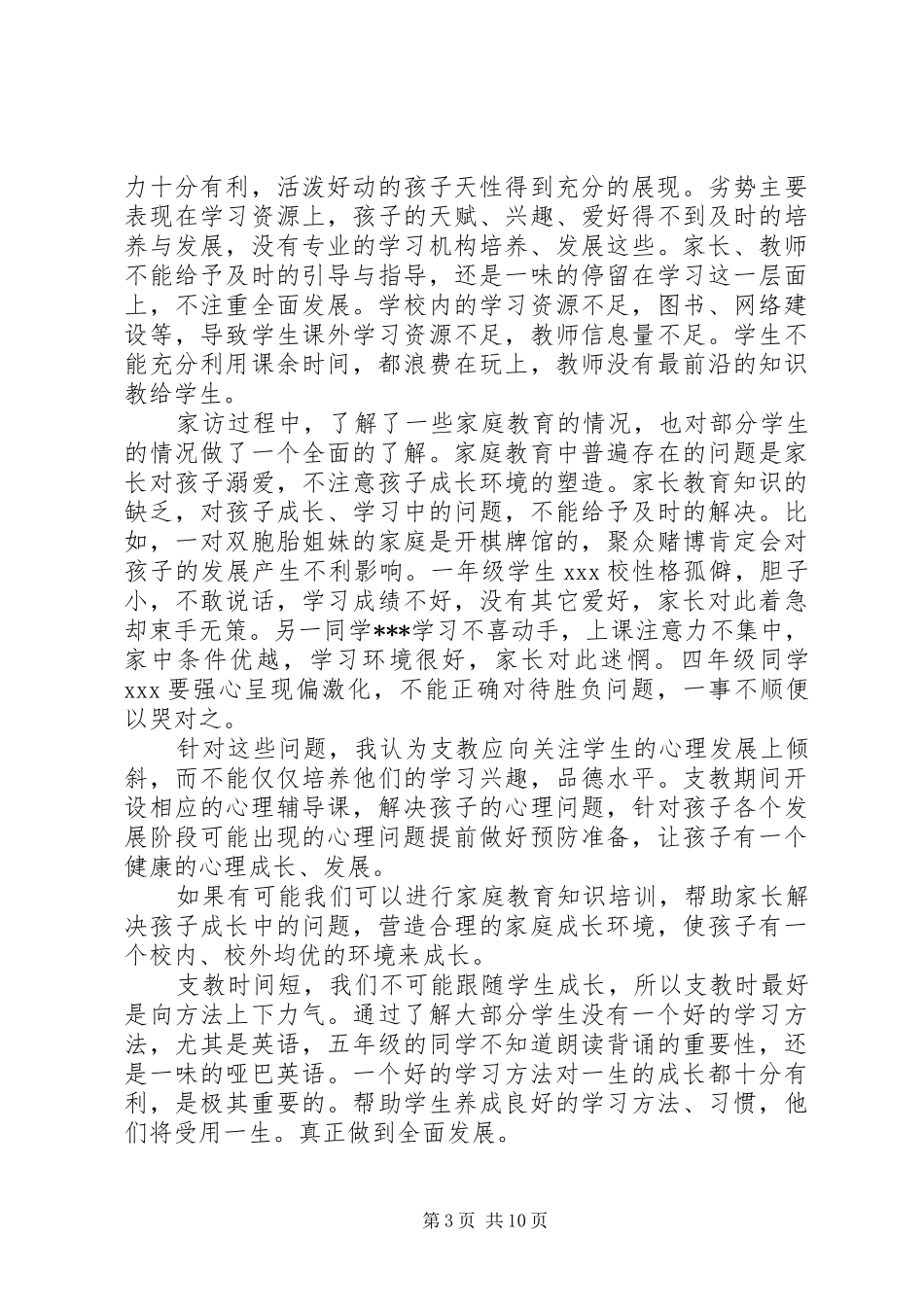 医院支农个人总结(精选多篇)_第3页