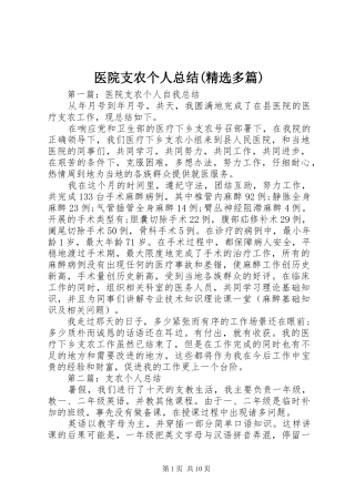 医院支农个人总结(精选多篇)