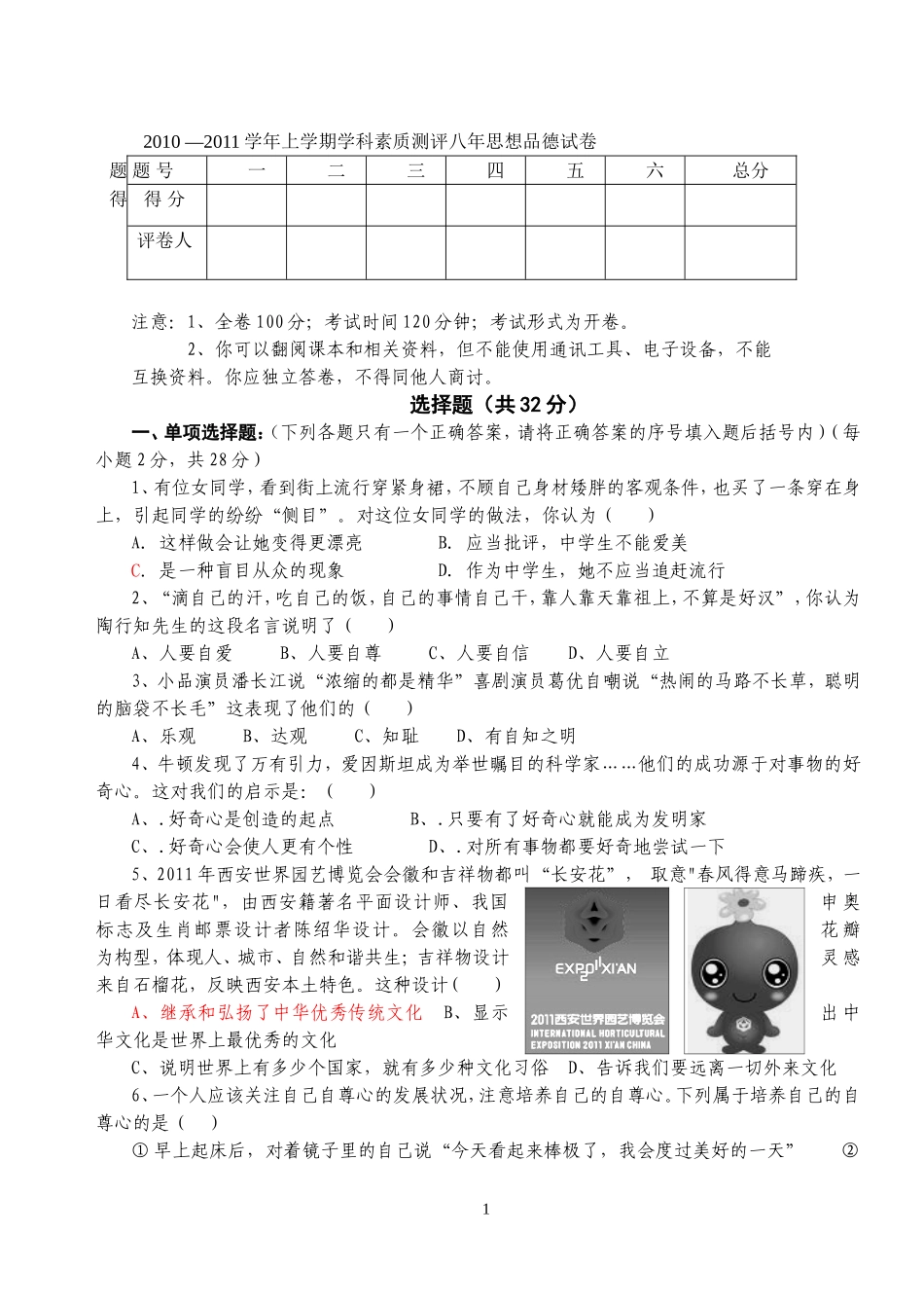 2011八年级思想品德试卷正稿_第1页