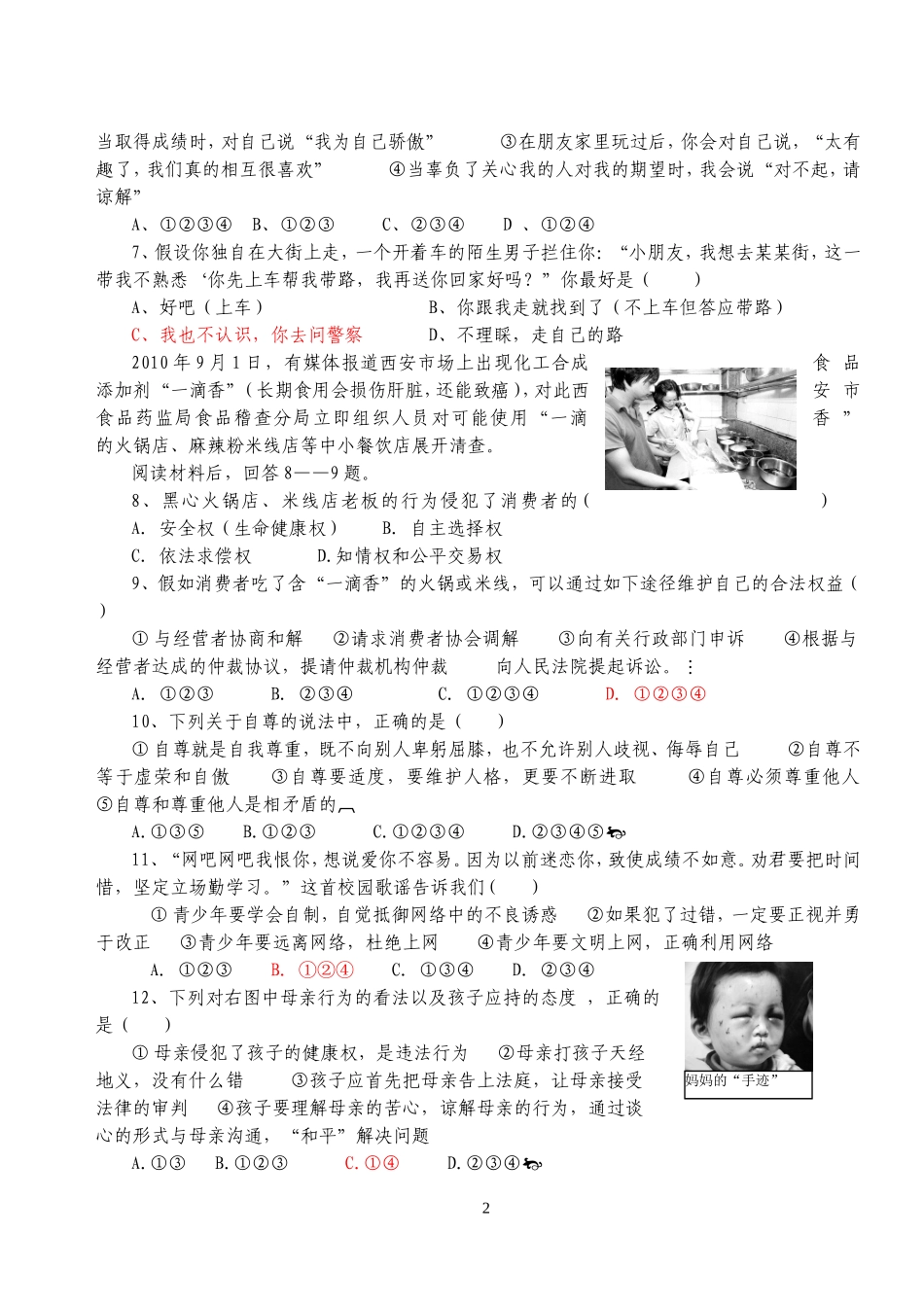 2011八年级思想品德试卷正稿_第2页