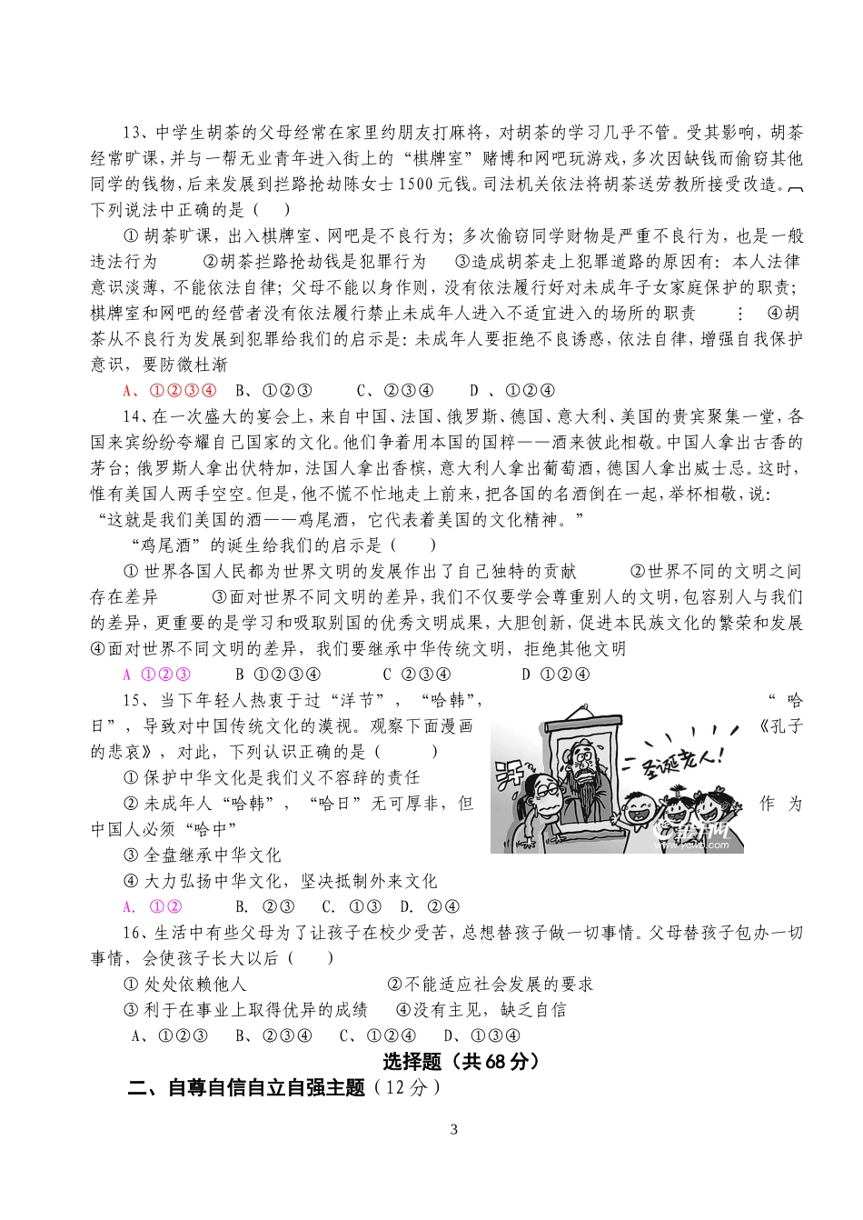 2011八年级思想品德试卷正稿_第3页