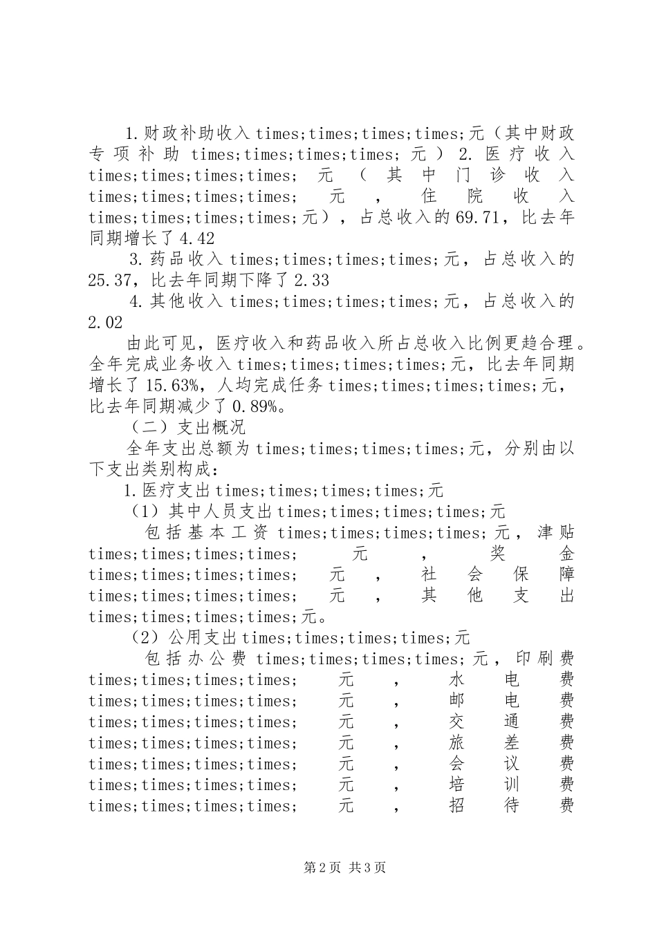 医院收款员年终工作总结范文_第2页