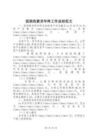 医院收款员年终工作总结范文