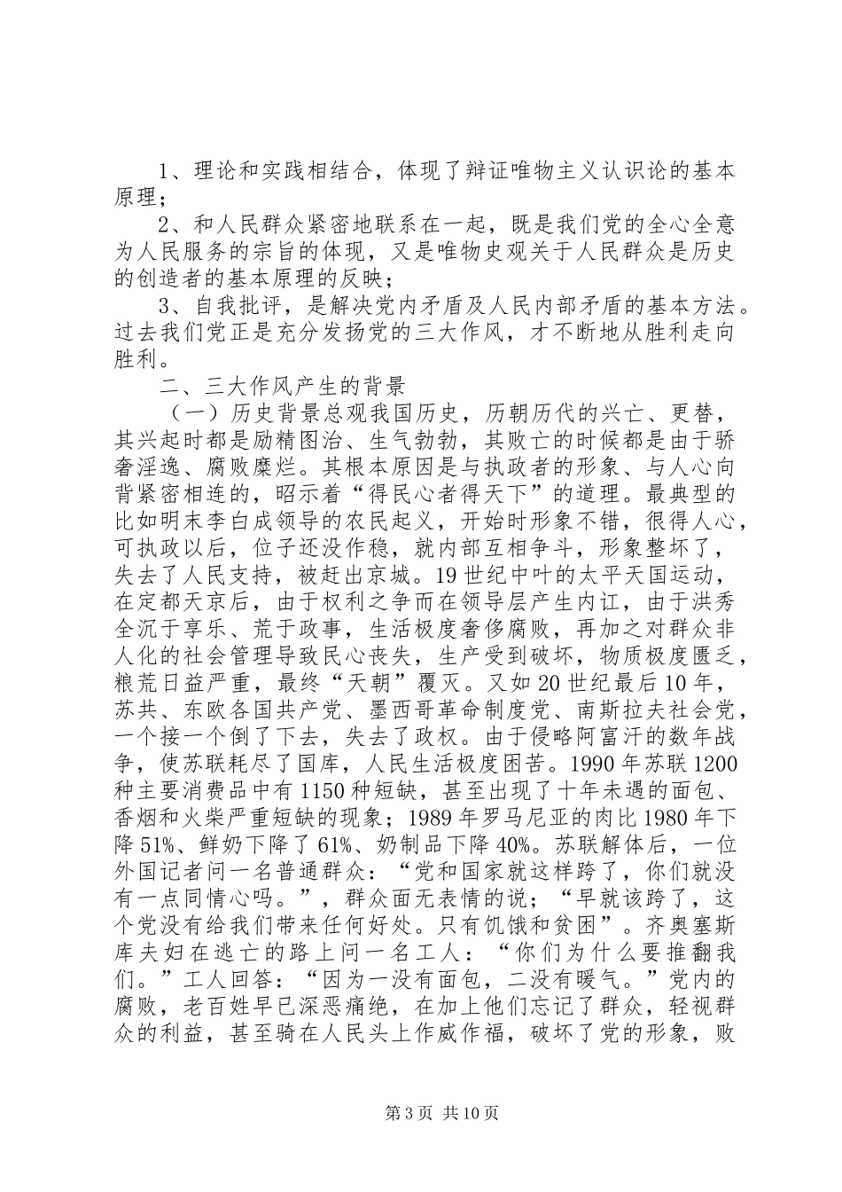 第一篇：党的三大作风学习心得体会尊敬的党组织：_第3页