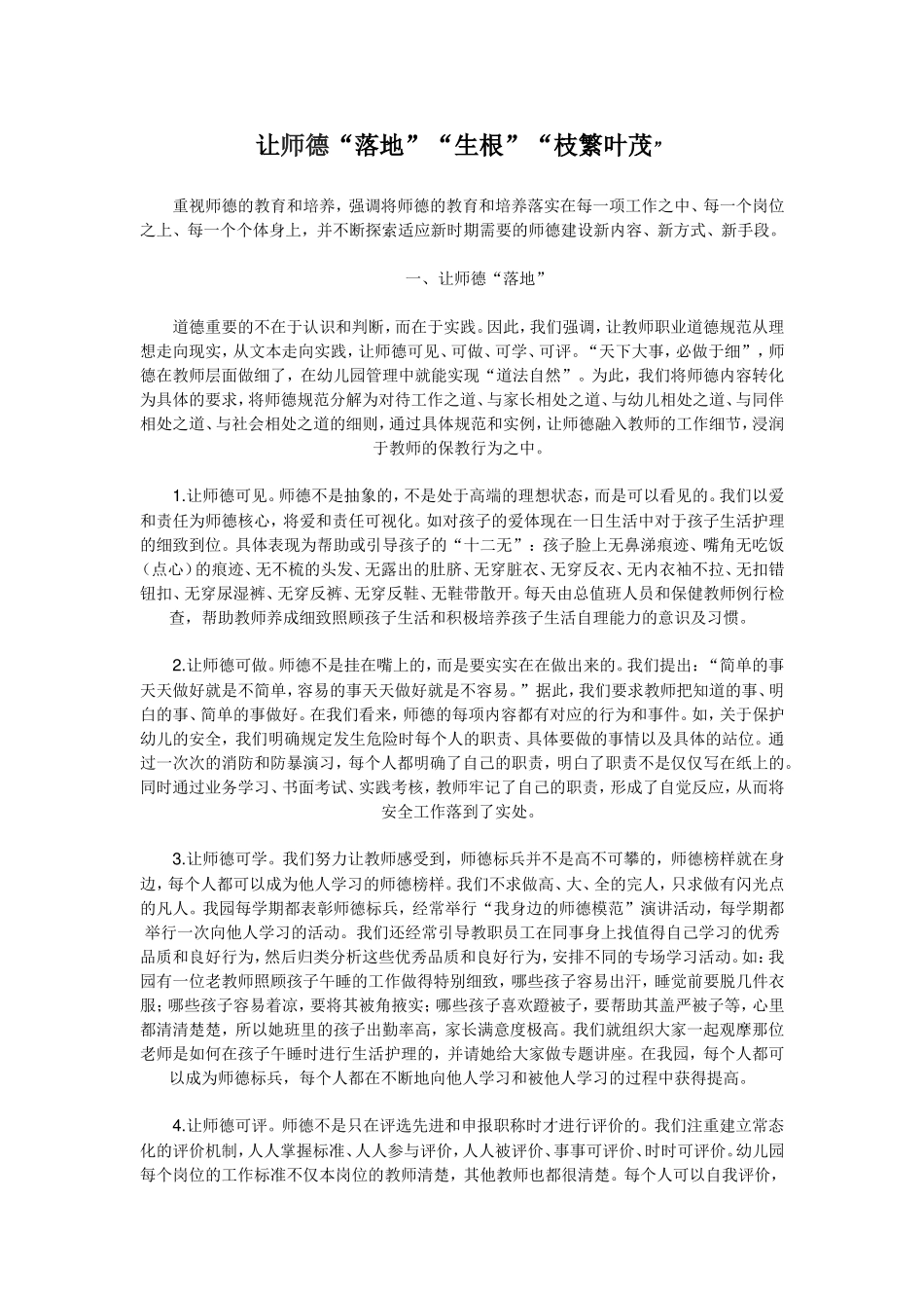 让师德“落地”“生根”“枝繁叶茂”_第1页
