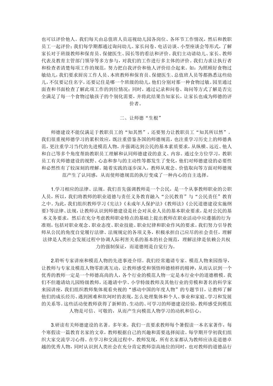 让师德“落地”“生根”“枝繁叶茂”_第2页