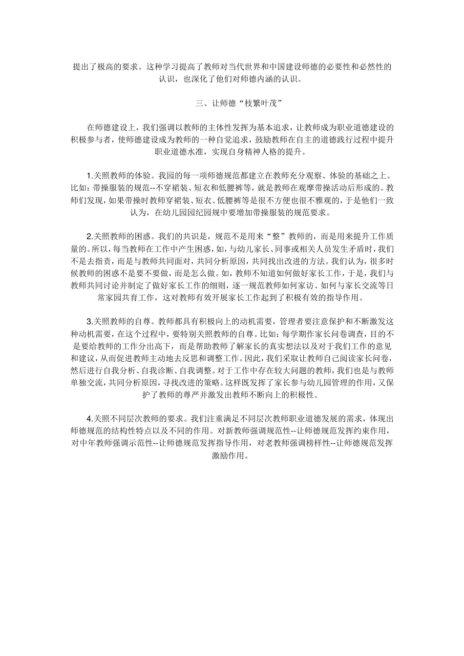 让师德“落地”“生根”“枝繁叶茂”_第3页
