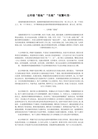 让师德“落地”“生根”“枝繁叶茂”