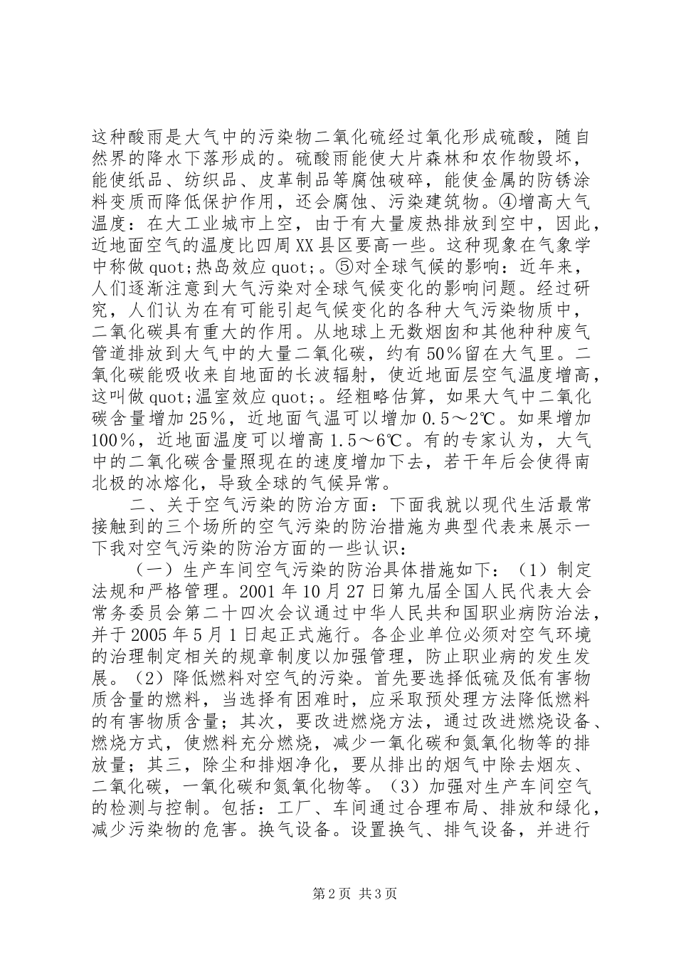 新的大气污染学习心得_第2页