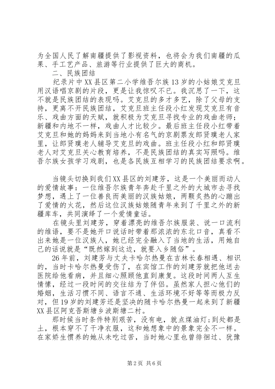 观看《南疆纪行》心得体会_第2页