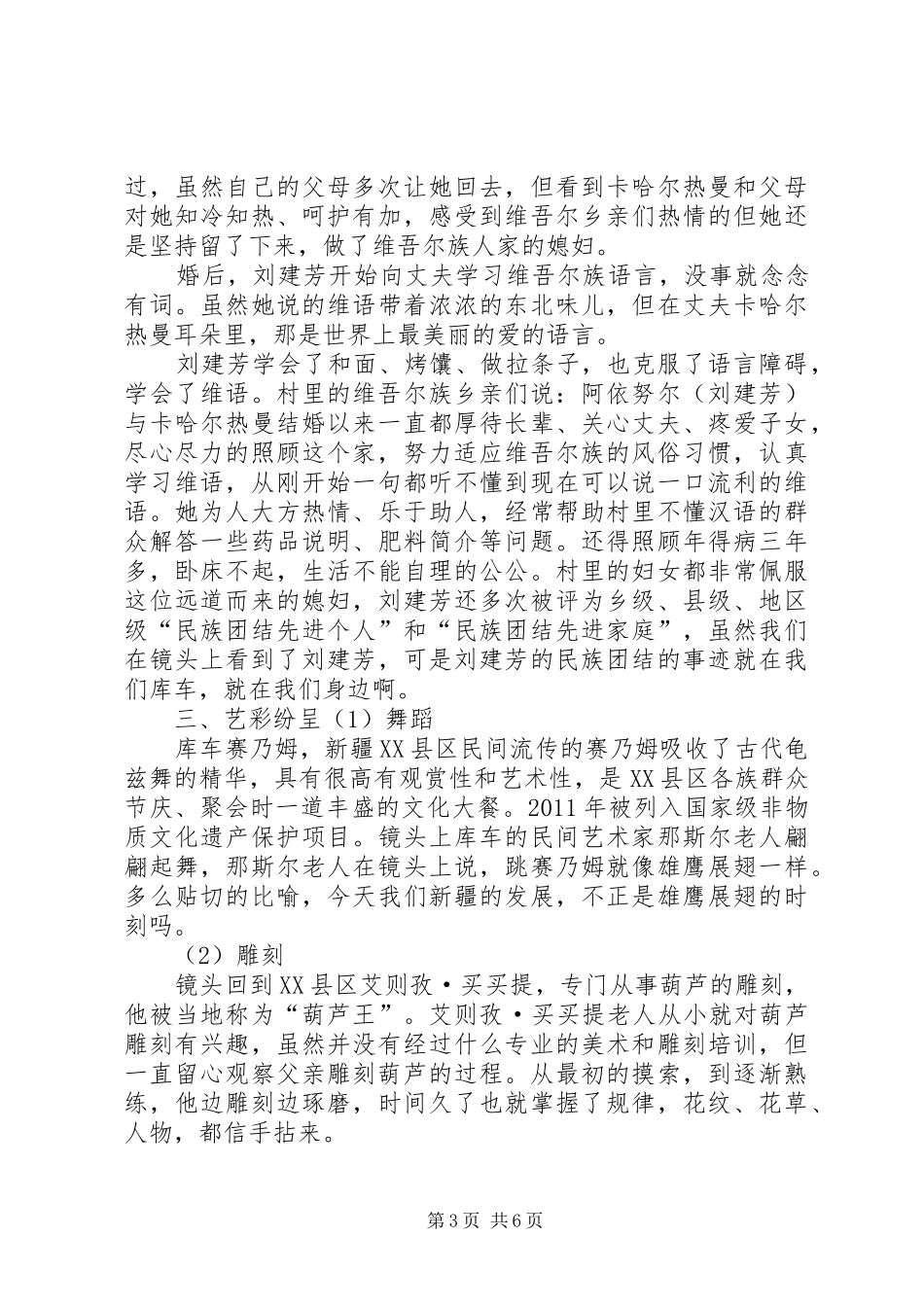 观看《南疆纪行》心得体会_第3页